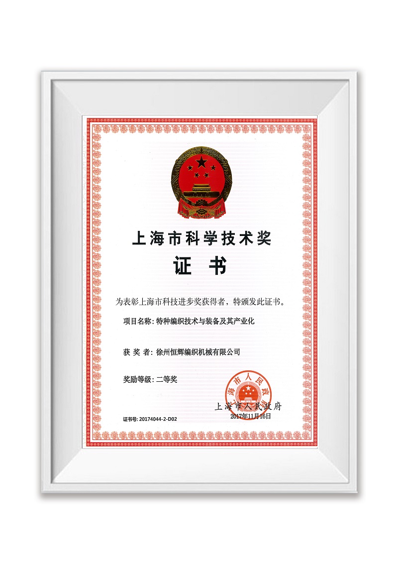 上?？茖W(xué)技術(shù)獎(jiǎng)